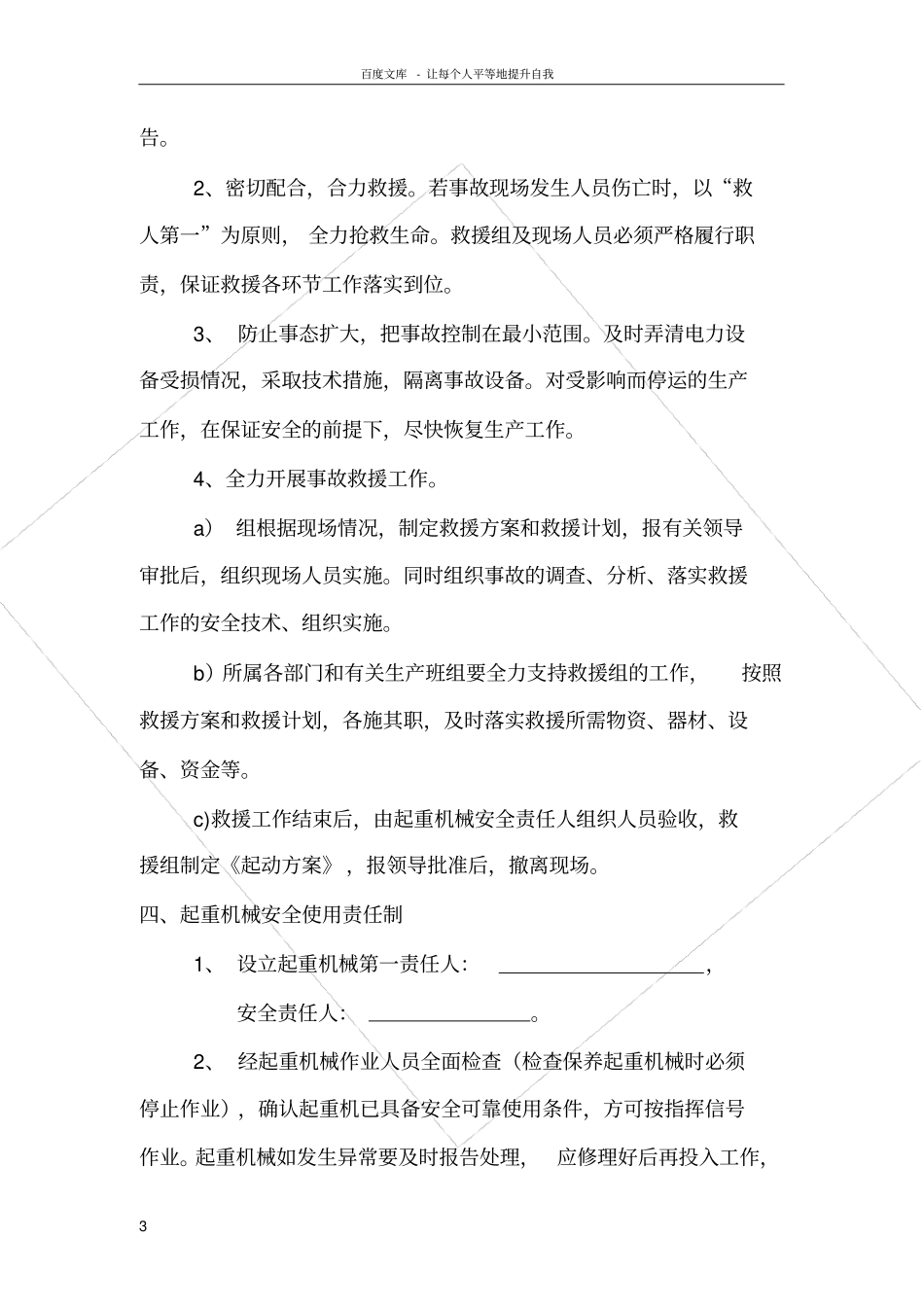 起重机机械日常检查_第3页