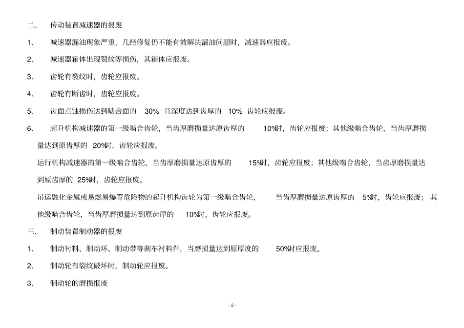 起重机易损件报废标准资料_第2页