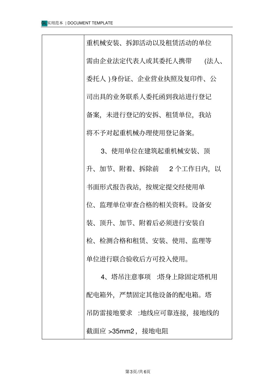 起重机械-安全技术交底纪要_第3页