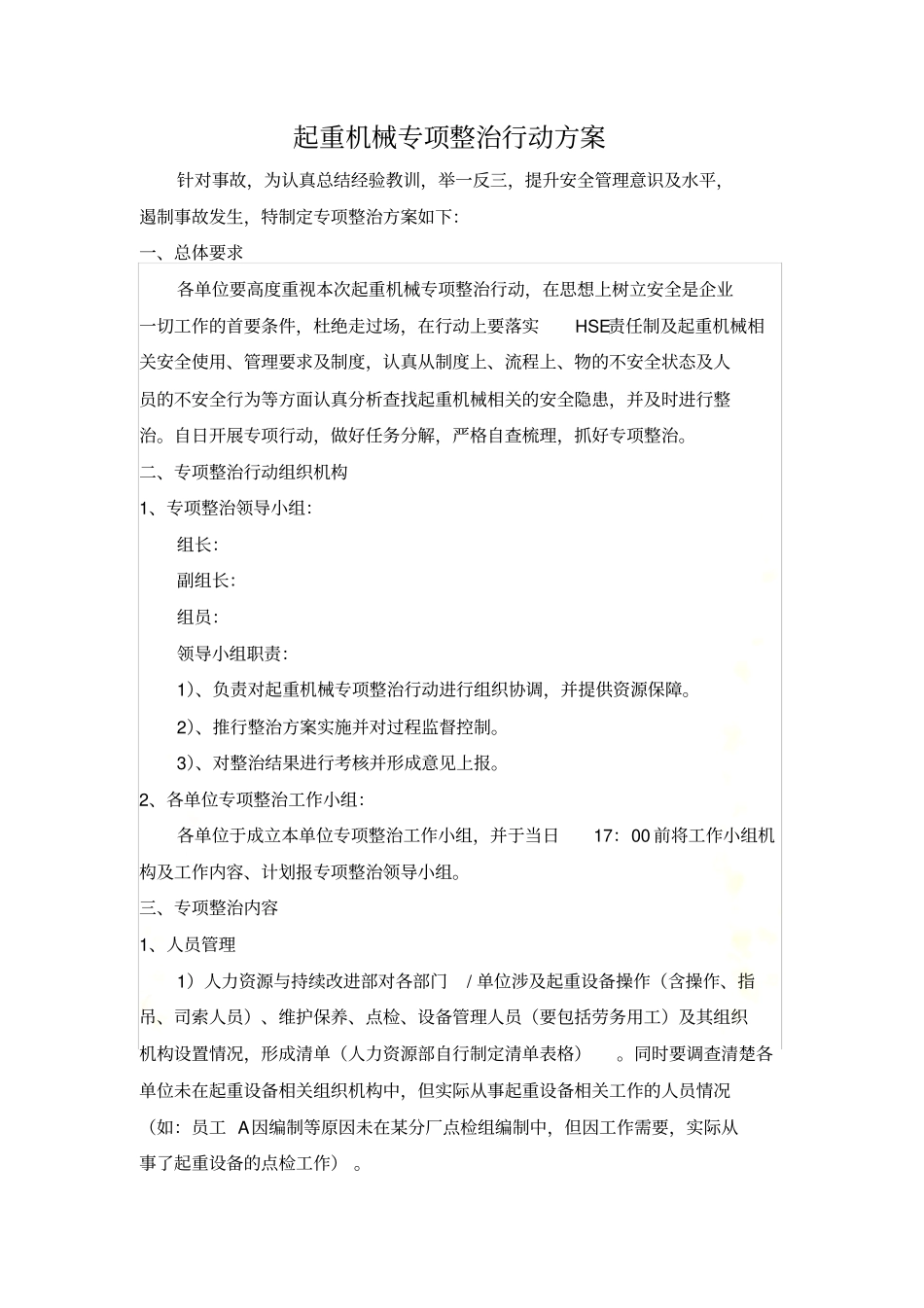起重机械专项整治行动方案_第2页