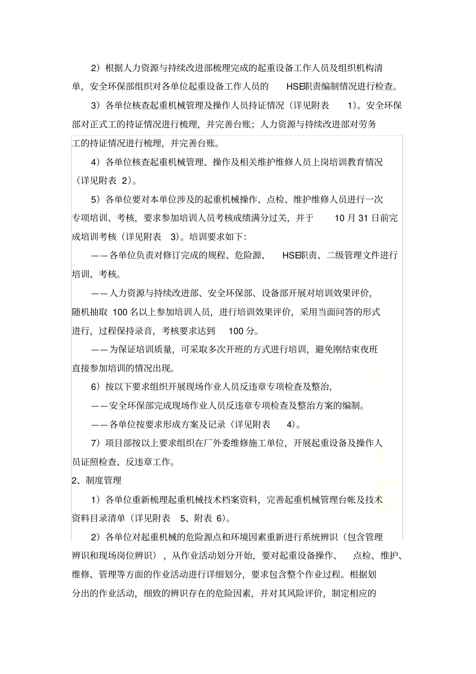 起重机械专项整治行动方案_第3页