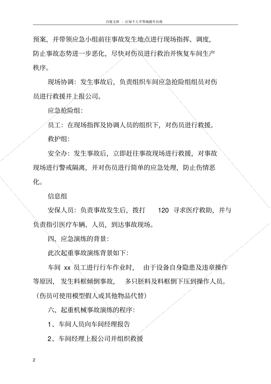 起重机械事故演练方案_第2页