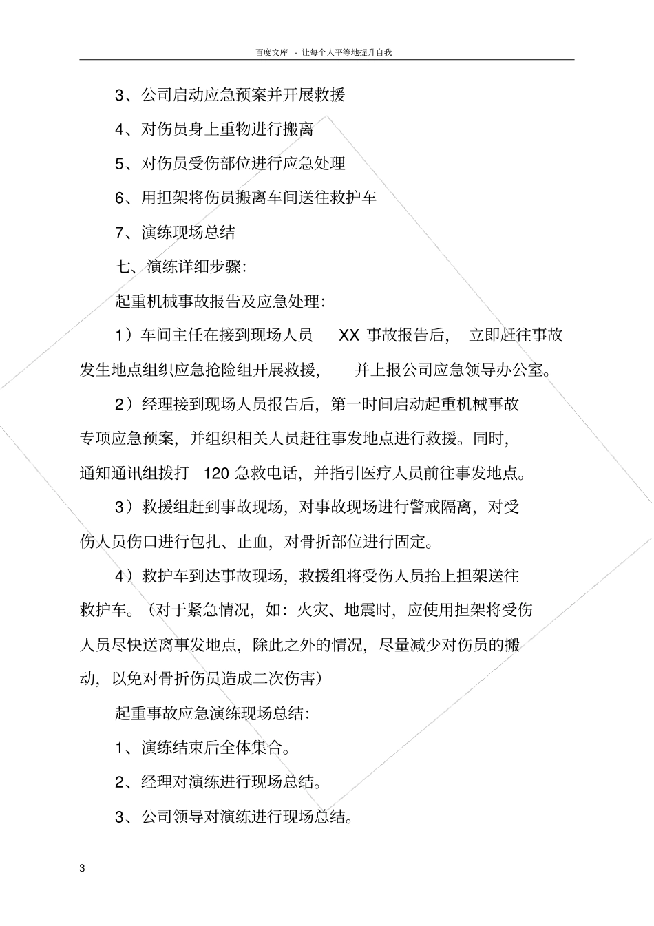 起重机械事故演练方案_第3页