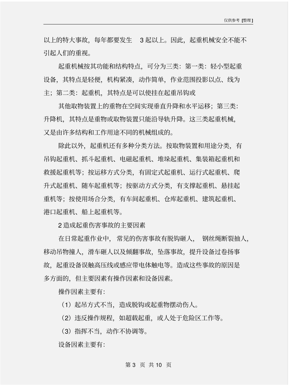 起重机械安全基础知识_第3页