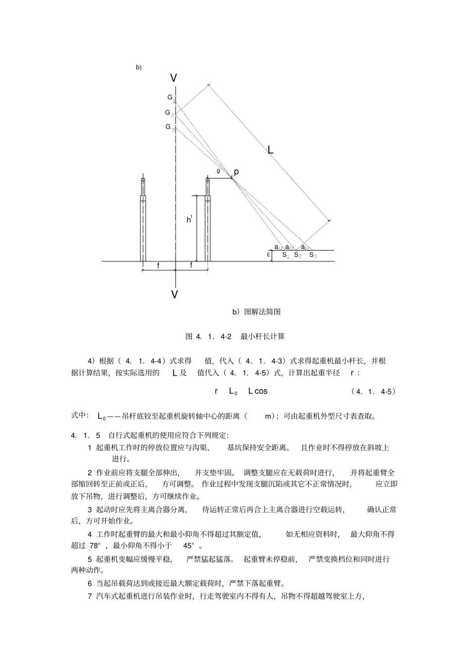 起重机械吊装质重量和吊装高度计算_第3页