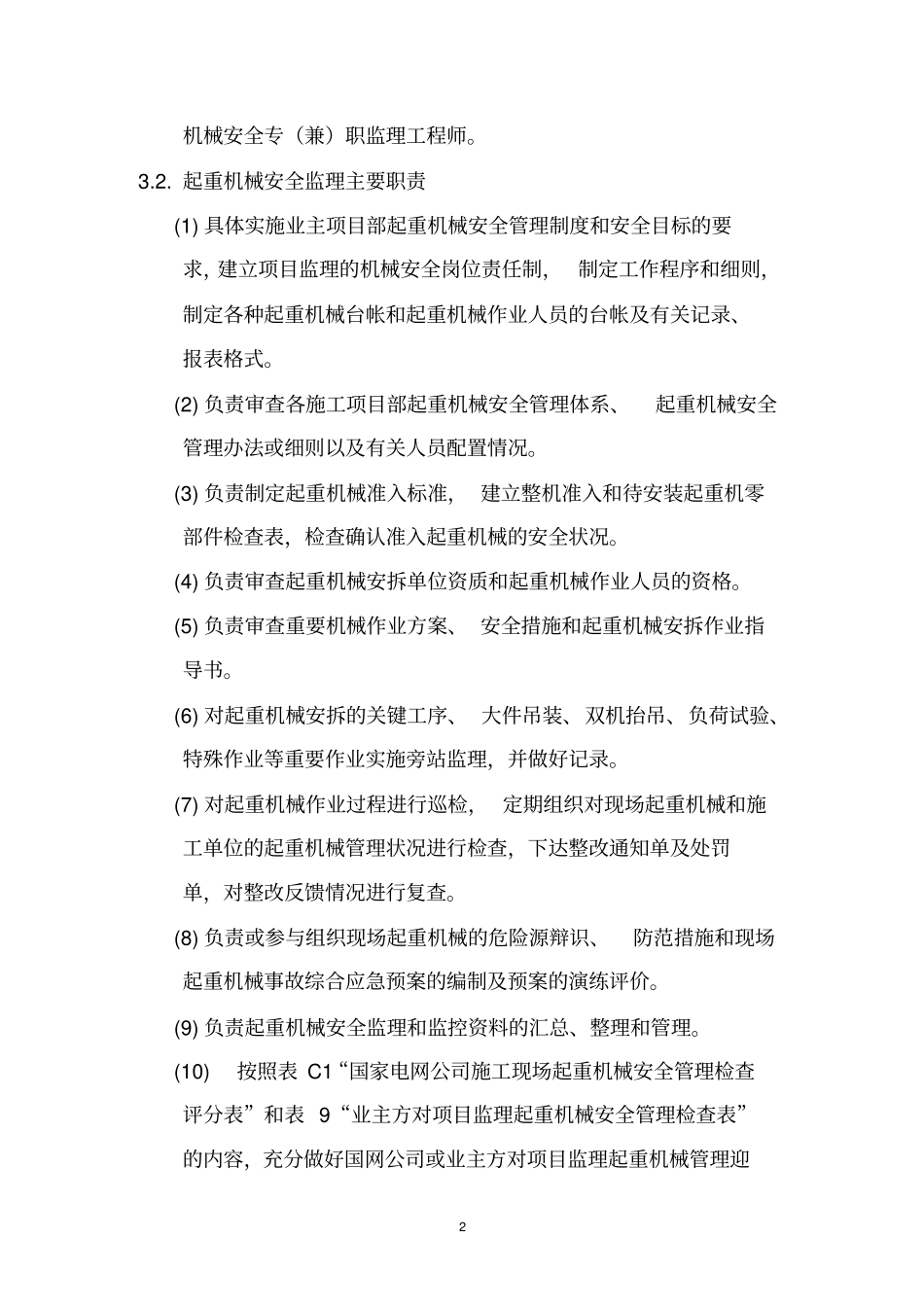 起重机械安全监理规定_第2页