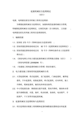 起重机械安全监理规定