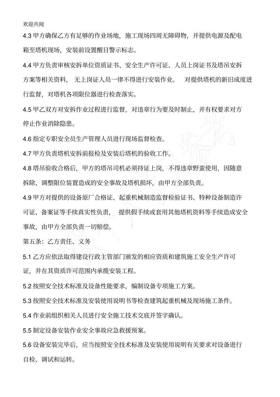 起重机械安装合同_第2页