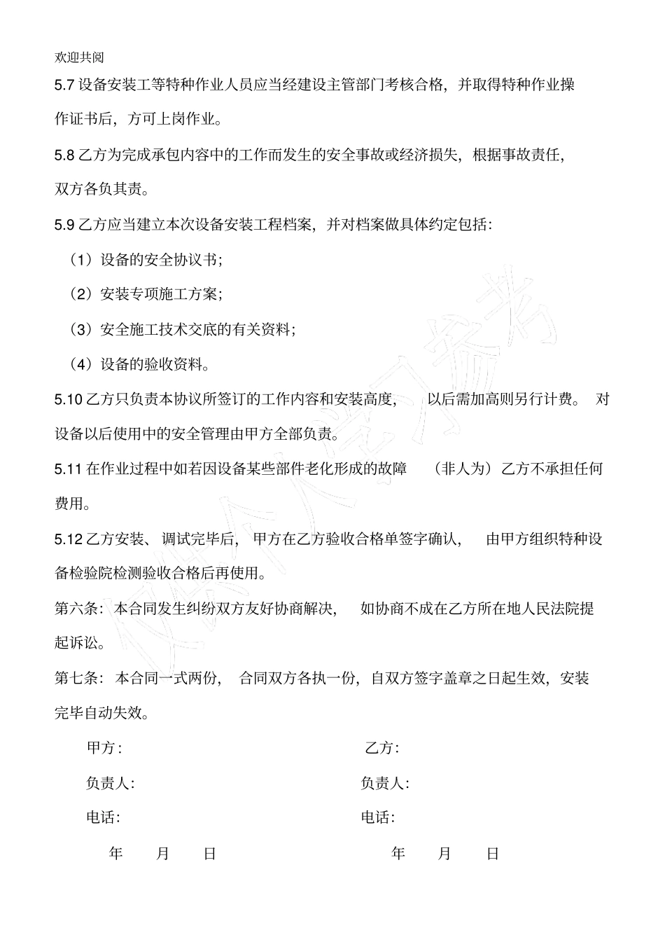 起重机械安装合同_第3页