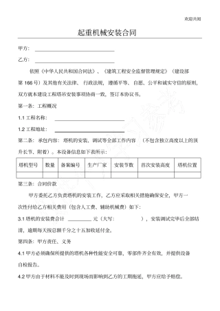 起重机械安装合同