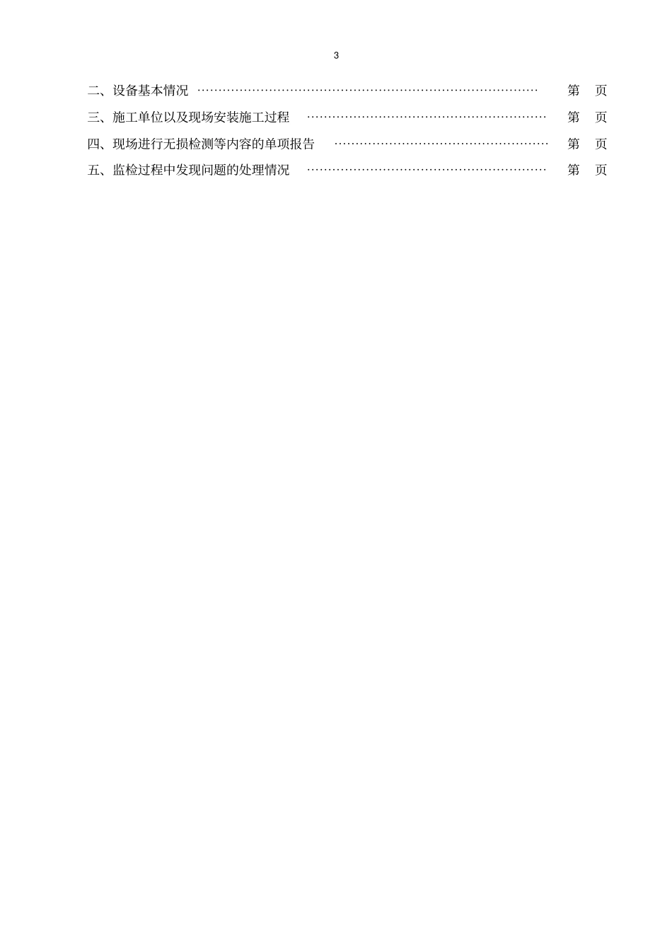 起重机械安装改造重大维修监督检验报告_第3页