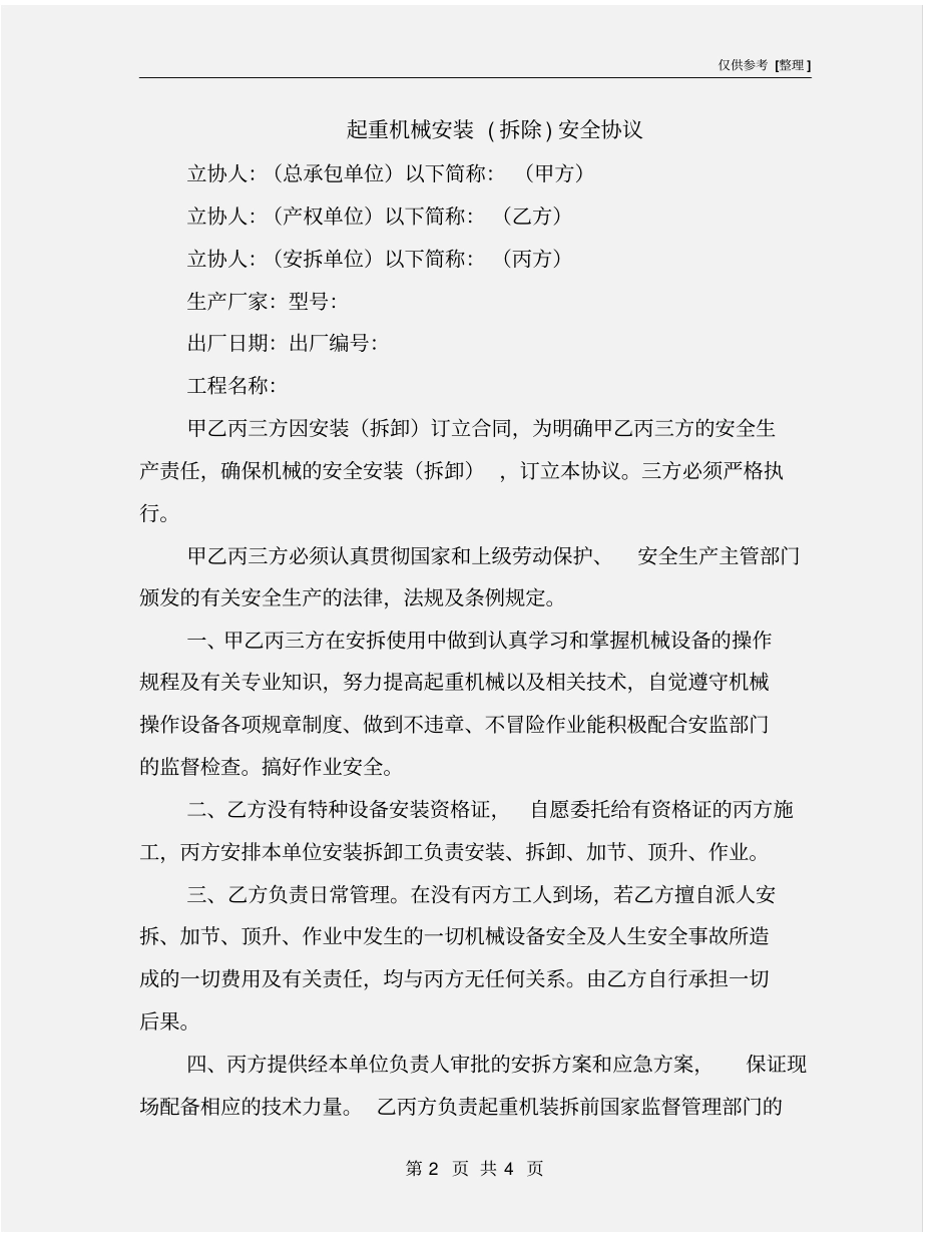 起重机械安装拆除安全协议_第2页