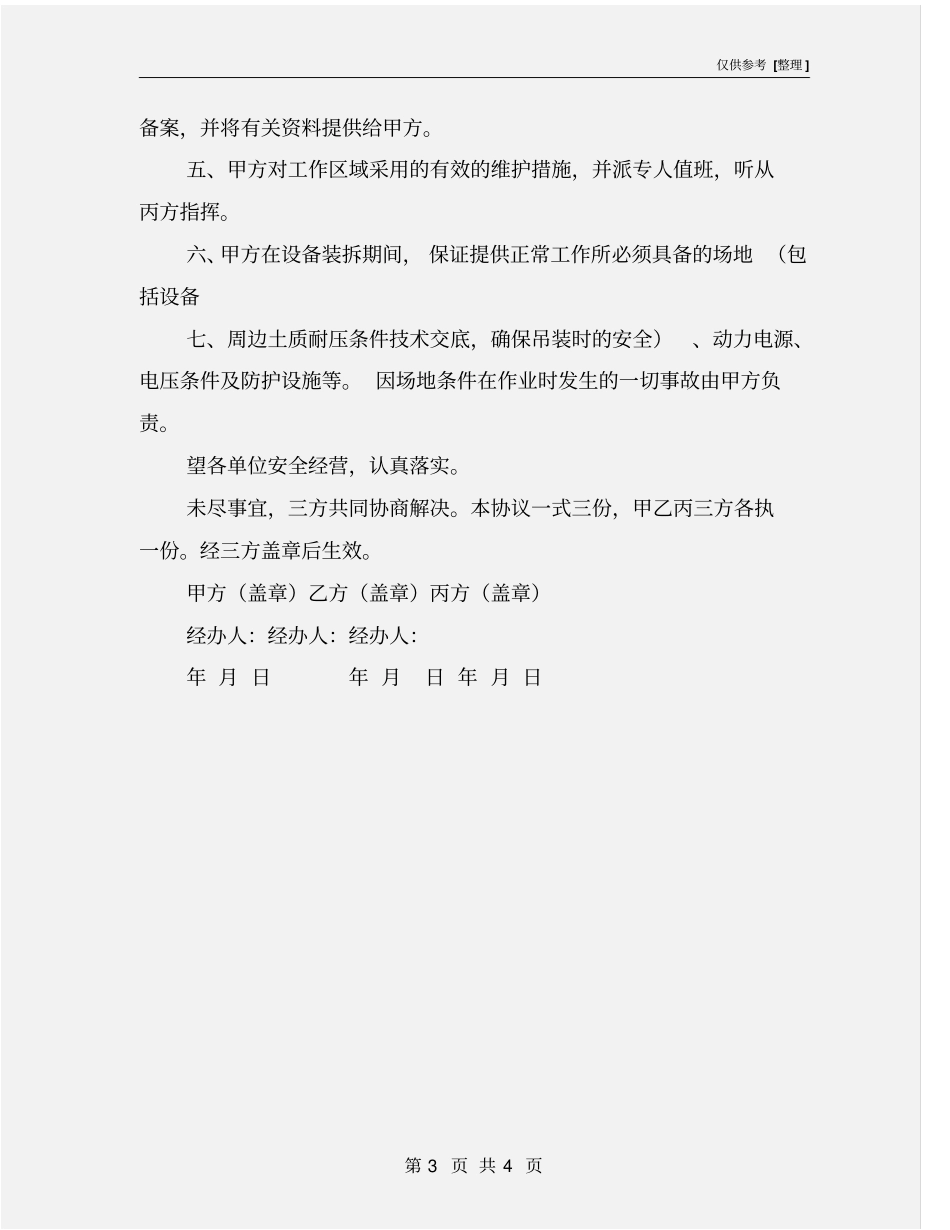 起重机械安装拆除安全协议_第3页