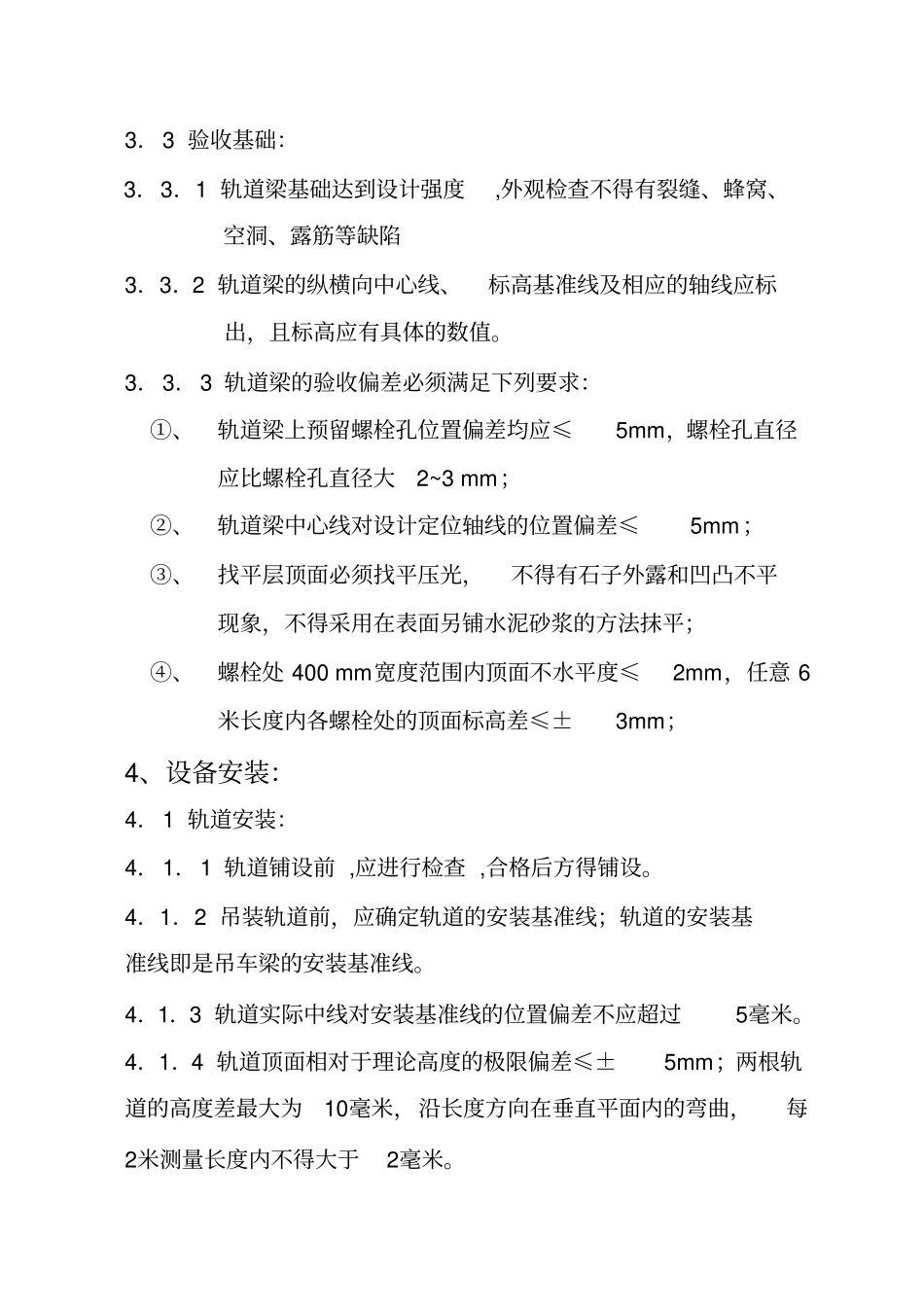 起重机械安装方案_第2页