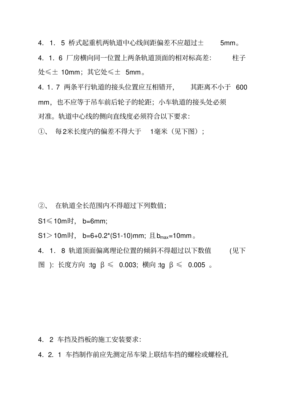 起重机械安装方案_第3页