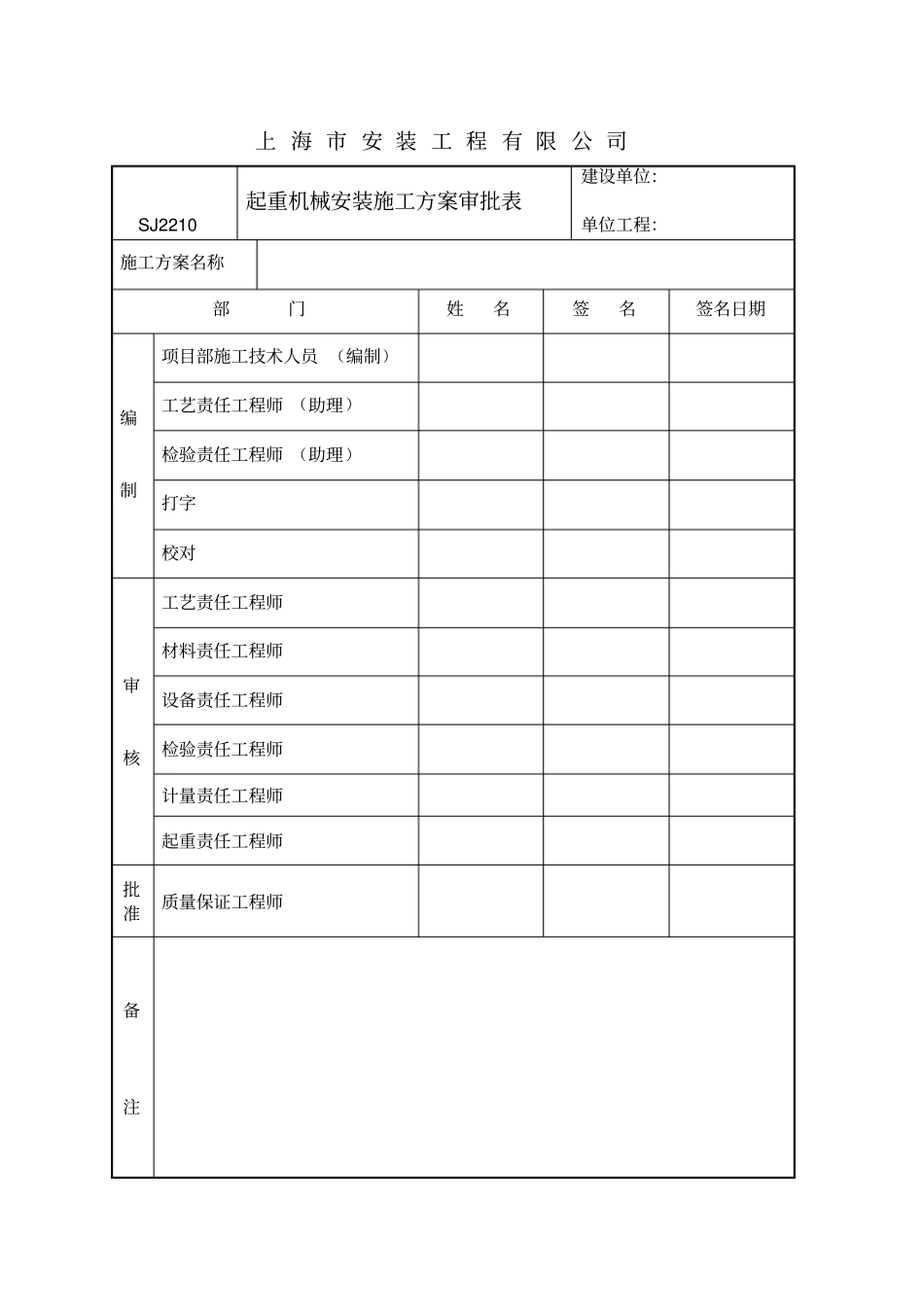 起重机械安装质量证明书_第3页