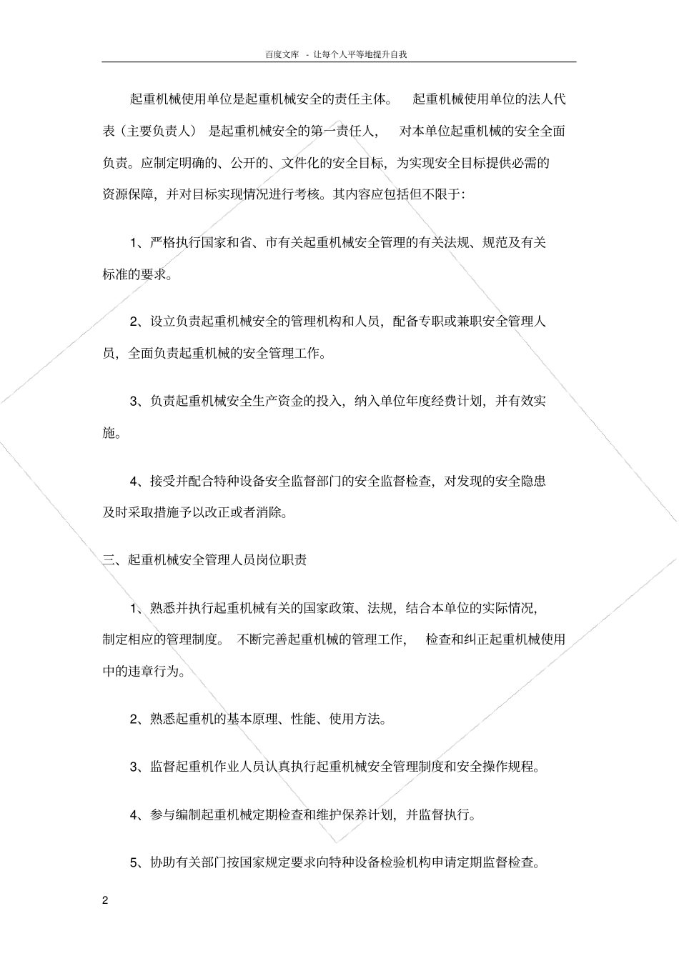 起重机械岗位安全责任制度_第2页
