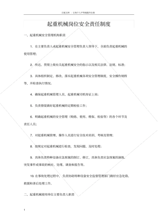起重机械岗位安全责任制度