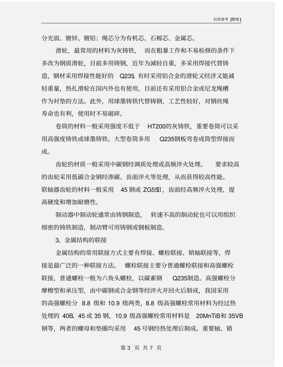 起重机械常用材料组成及安全检验_第3页