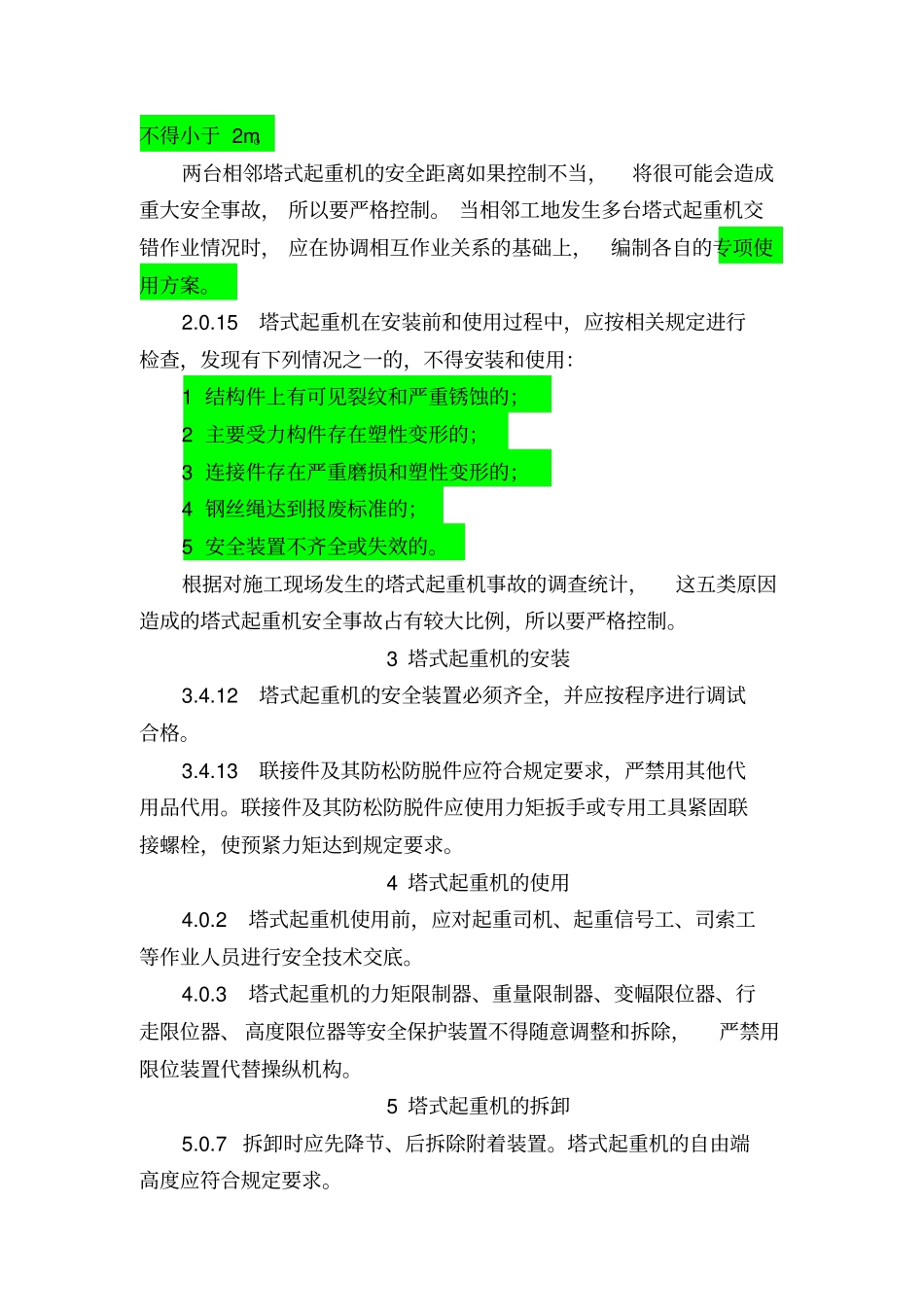 起重机械强制性条文_第3页
