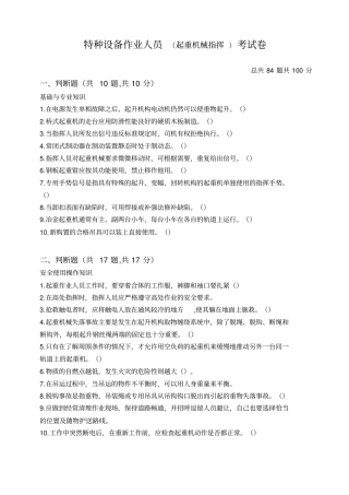 起重机械指挥人员考核试题及答案