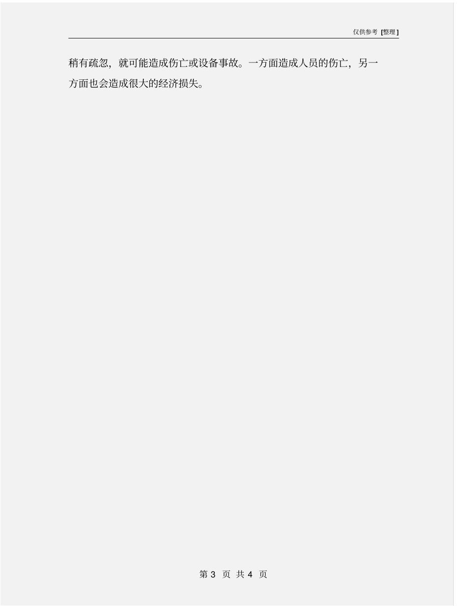 起重机械操作注意事项_第3页