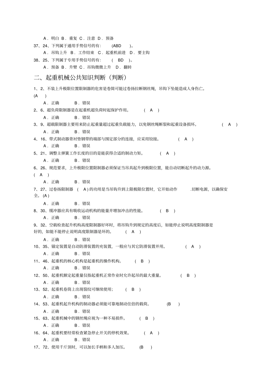 起重机械指挥试题精选范文_第3页