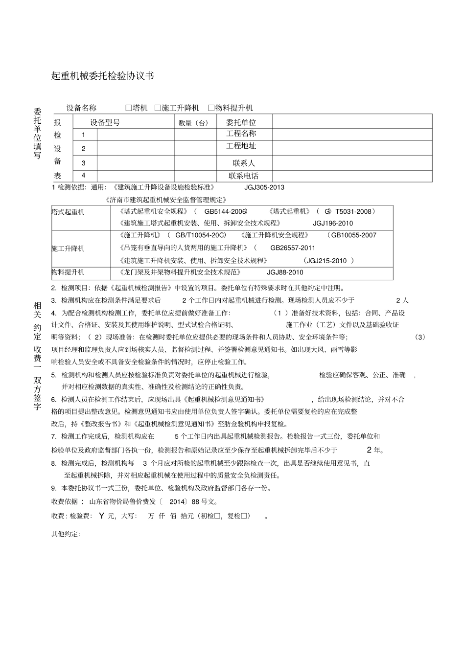 起重机械机委托检验协议书_第1页
