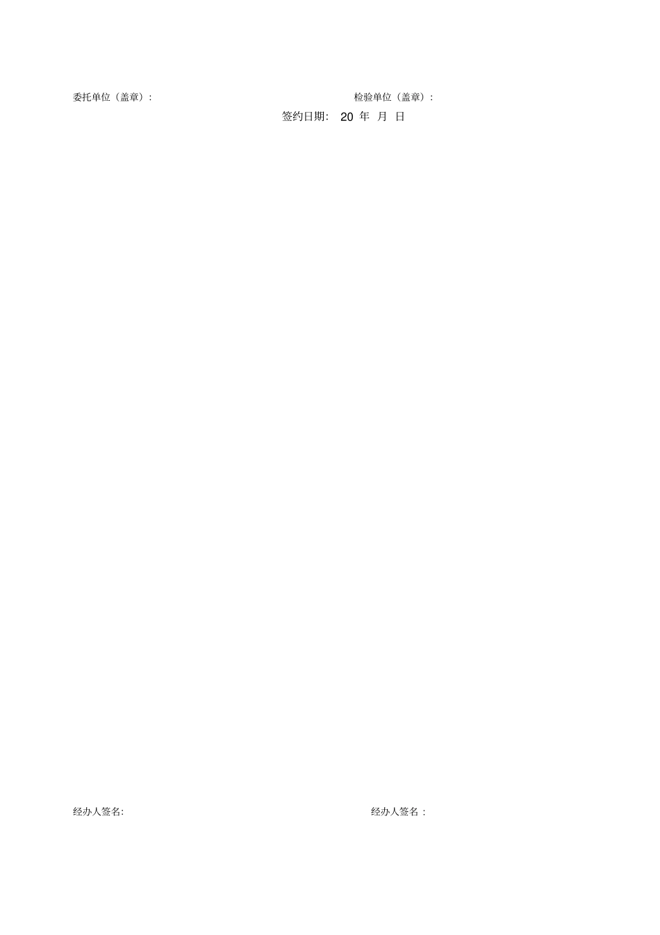 起重机械机委托检验协议书_第2页