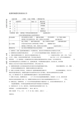 起重机械机委托检验协议书