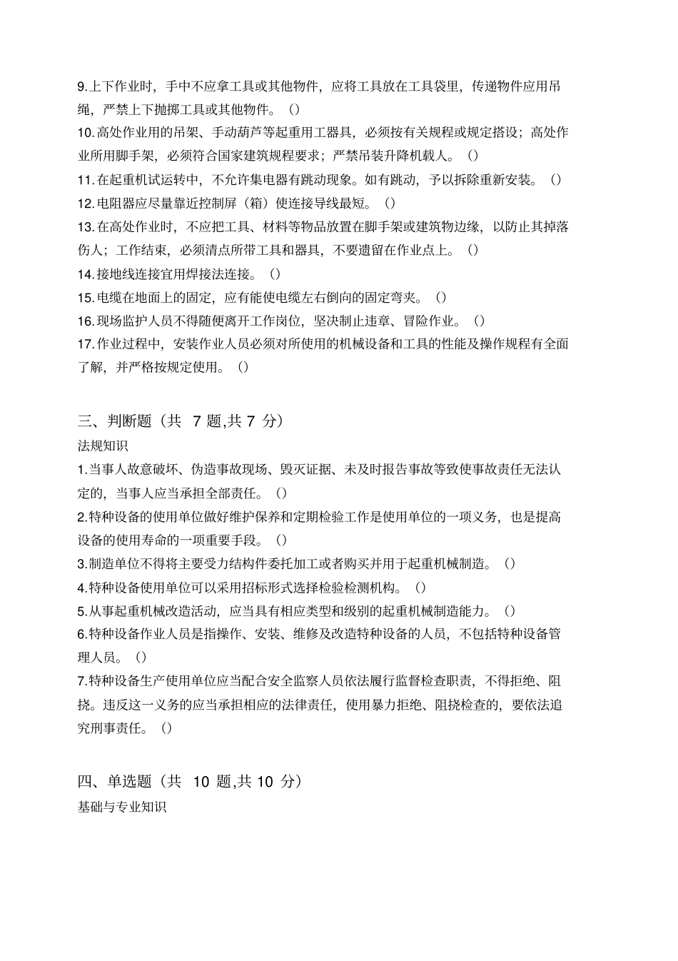 起重机械电气安装维修试题及答案_第2页