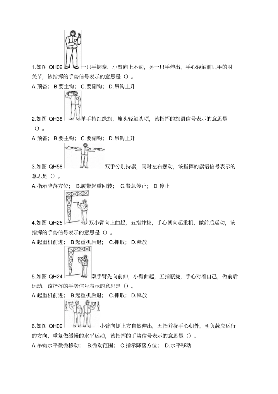起重机械电气安装维修试题及答案_第3页