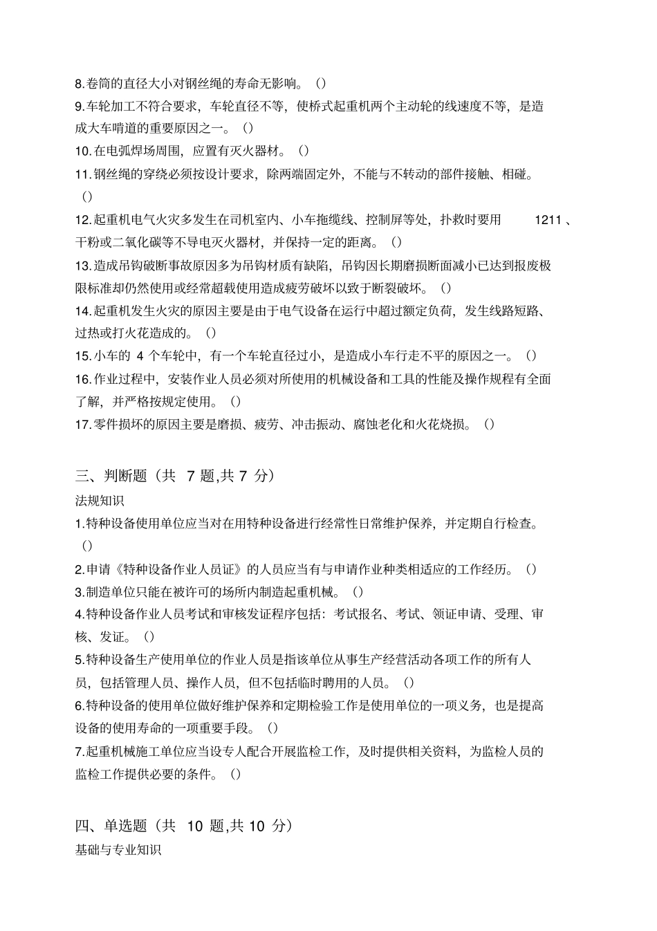 起重机械机械安装维修试题及答案_第2页