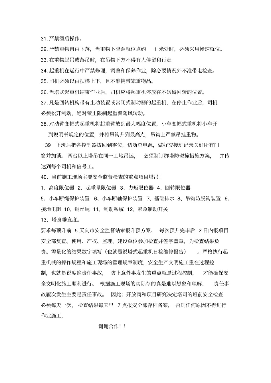 起重机械操作人员安全培训_第3页