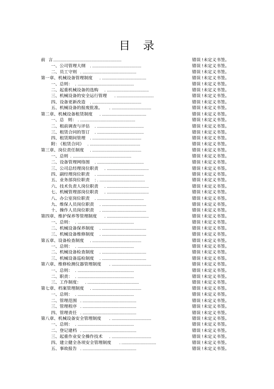 起重机械租赁公司管理制度_第2页