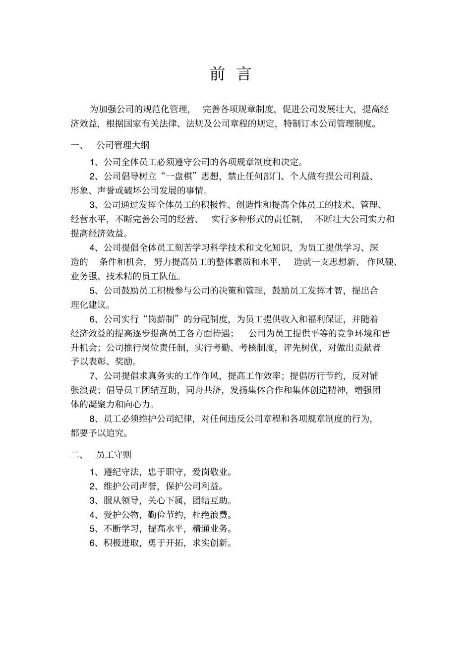 起重机械租赁公司管理制度_第3页