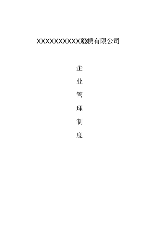 起重机械租赁公司管理制度