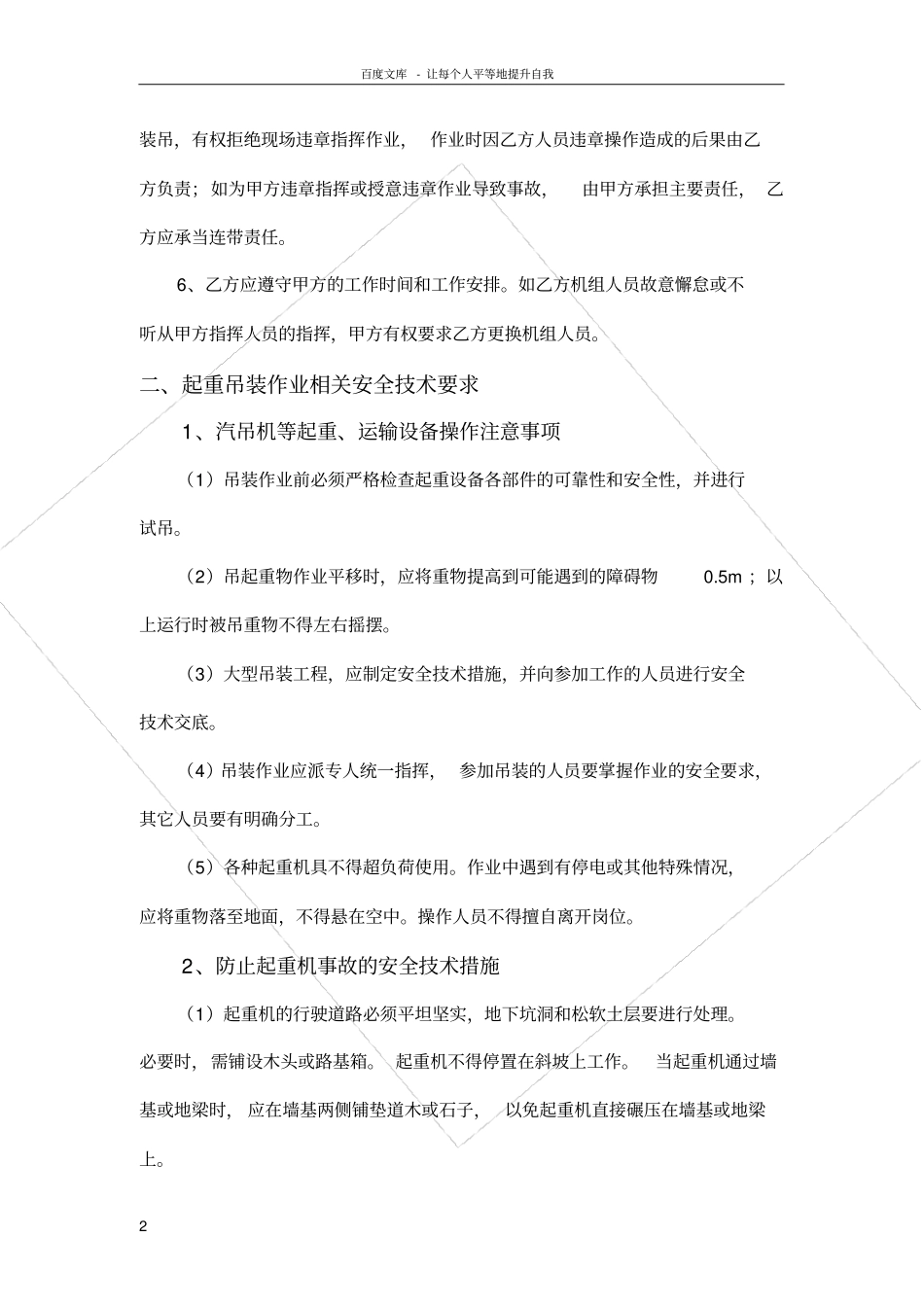 起重机械租赁安全协议_第2页
