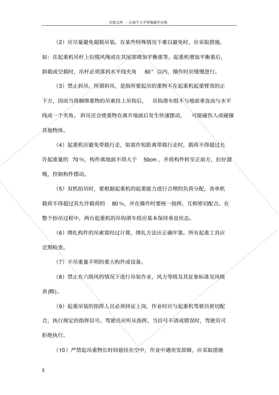 起重机械租赁安全协议_第3页
