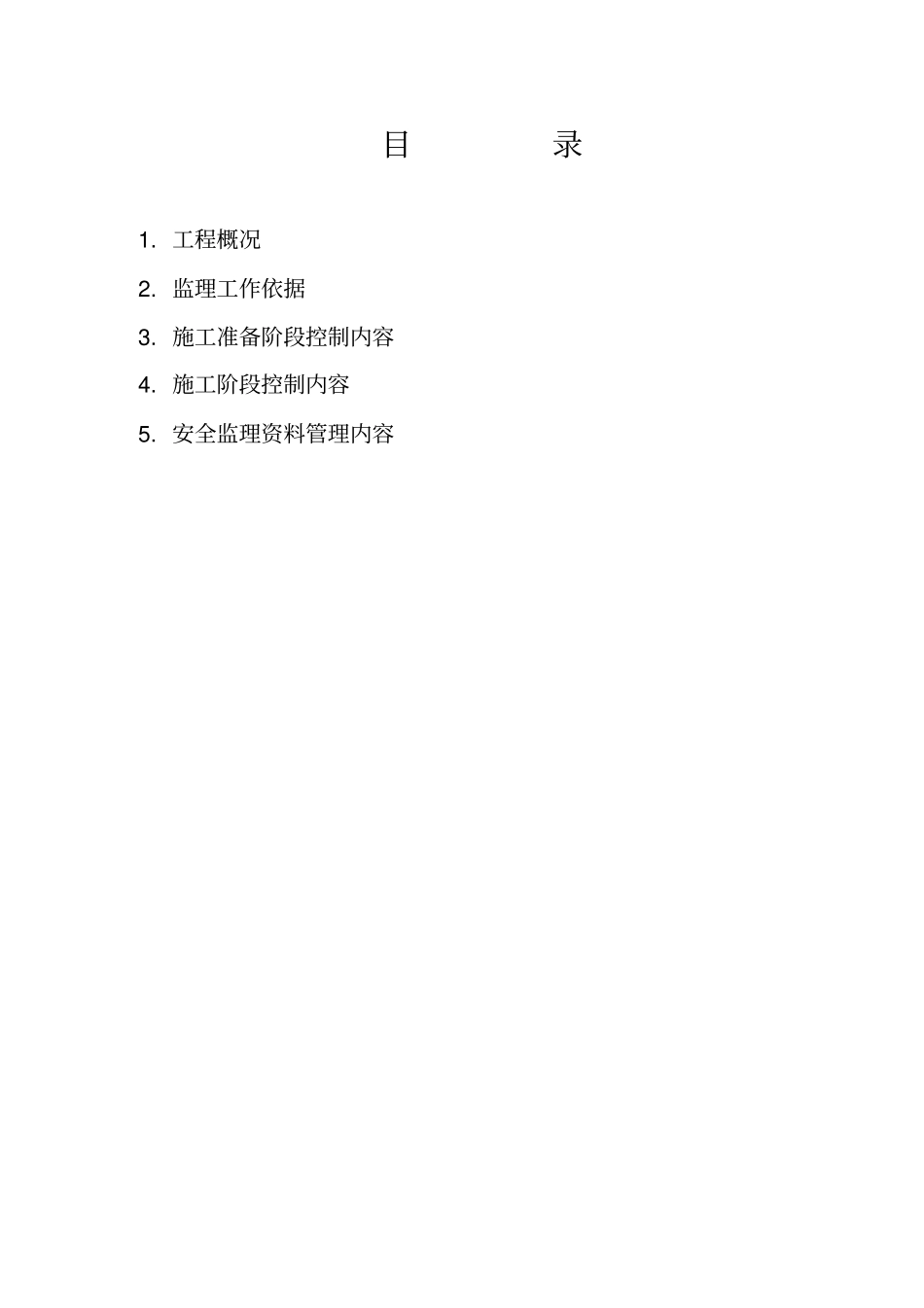 起重机械装拆安全监理实施细则_第2页