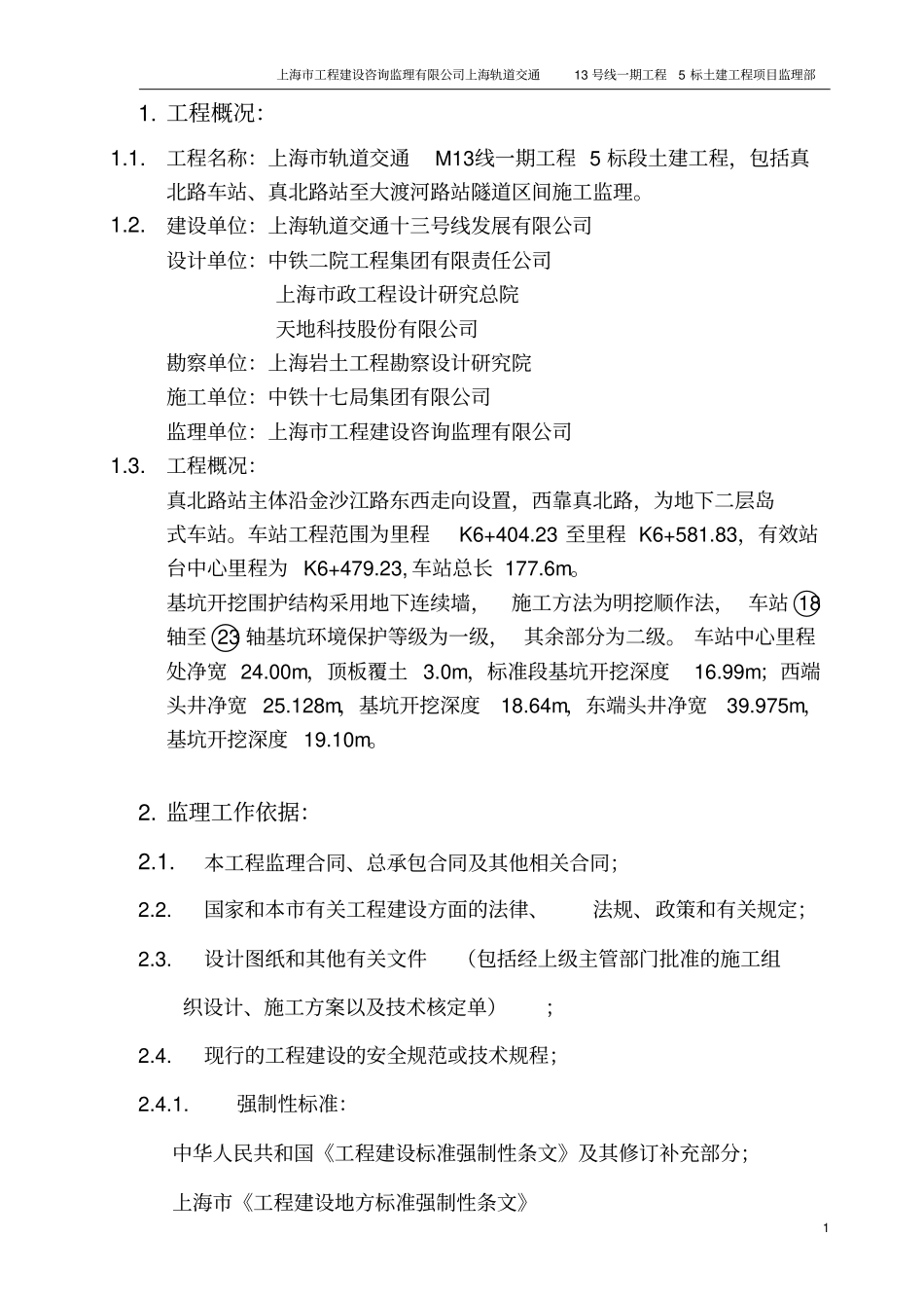 起重机械装拆安全监理实施细则_第3页