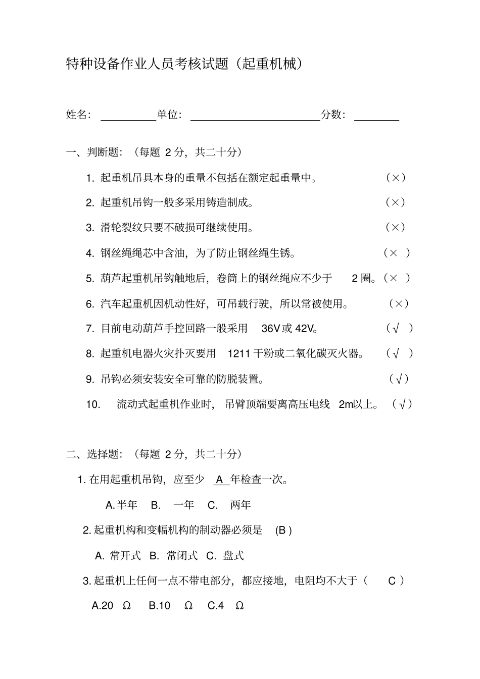 起重机械试题答案_第1页