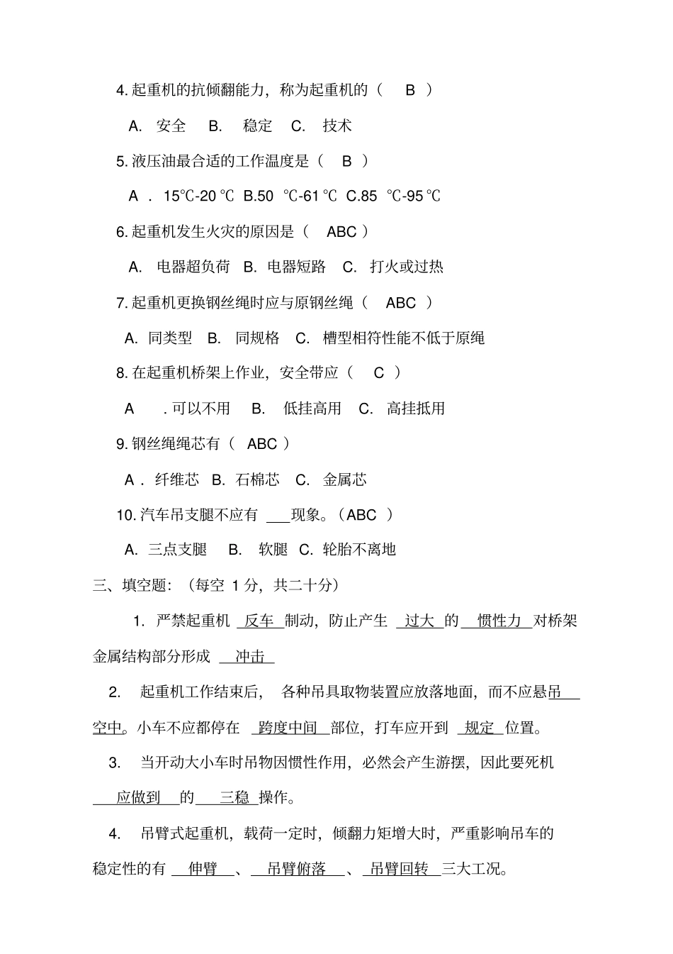 起重机械试题答案_第2页