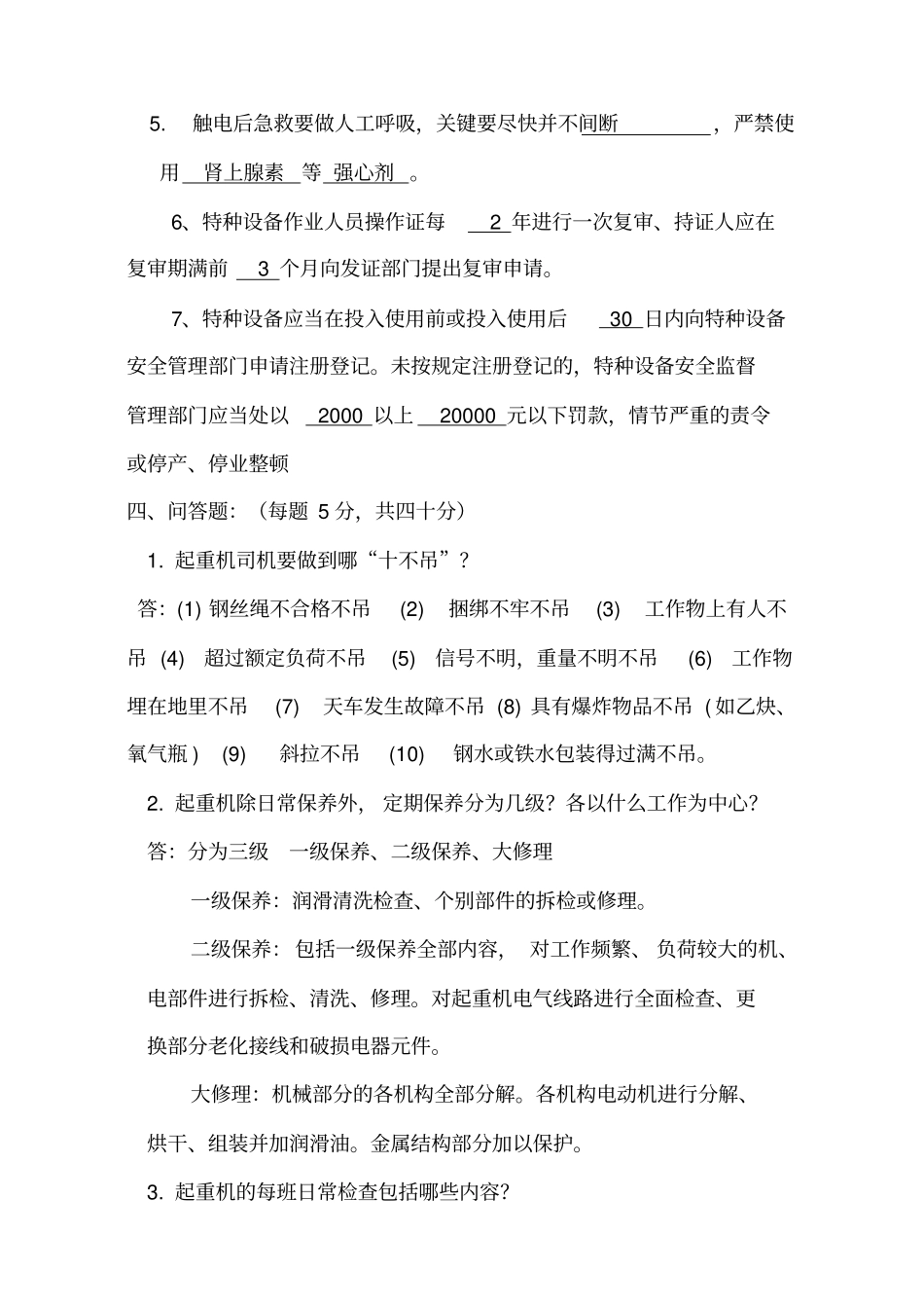 起重机械试题答案_第3页