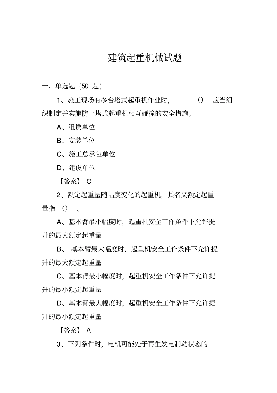 起重机械试题_第1页