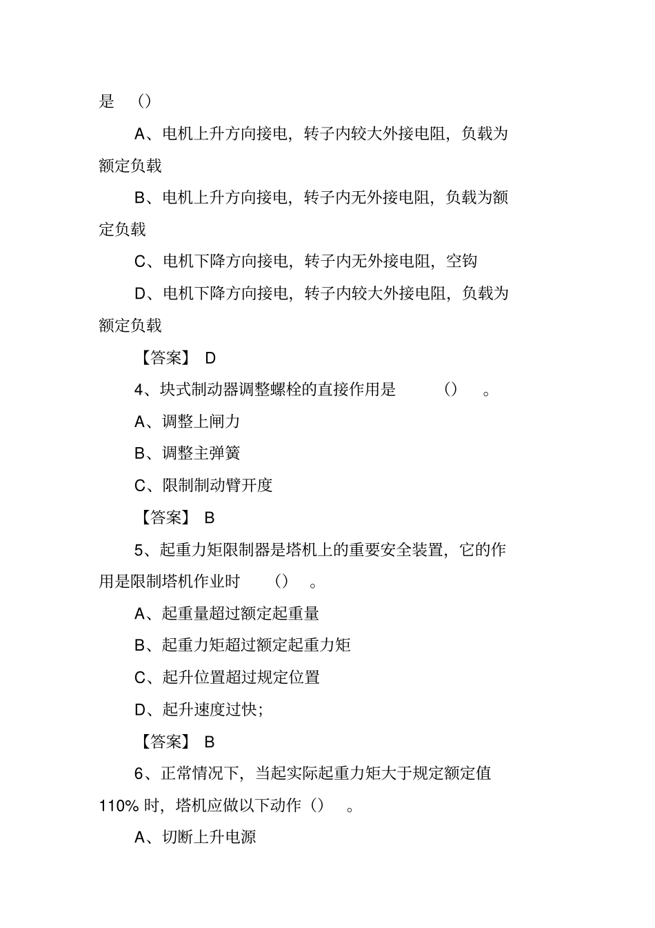 起重机械试题_第2页