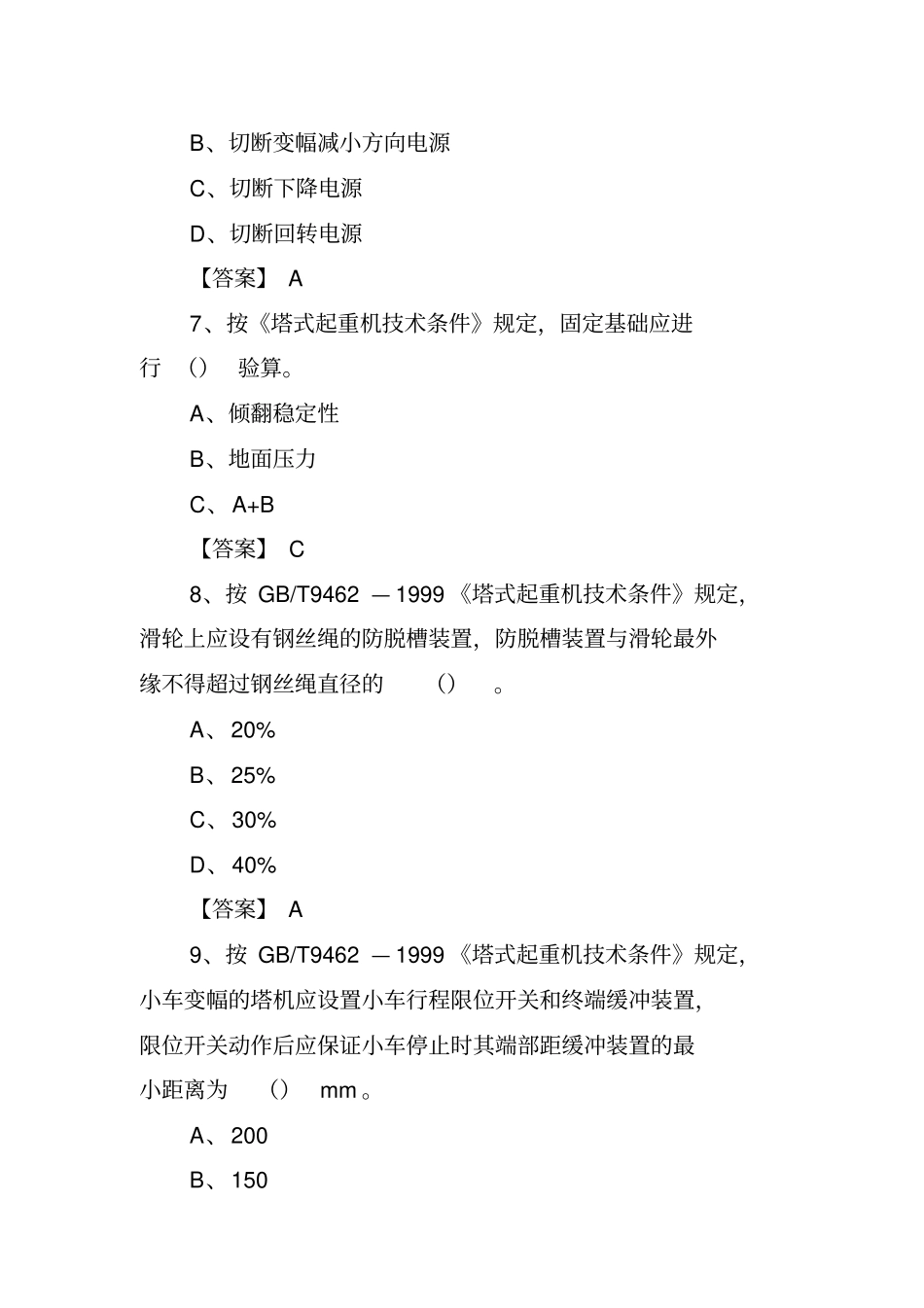 起重机械试题_第3页