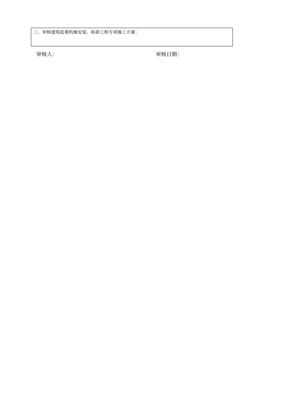 起重机械资料审核表_第2页