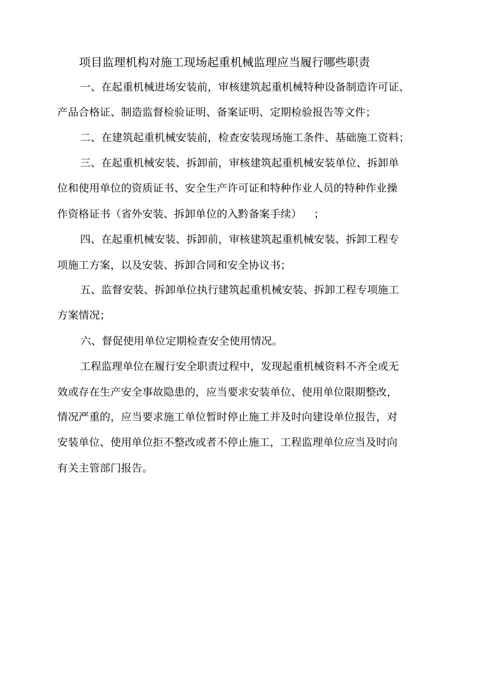 起重机械资料审核表_第3页