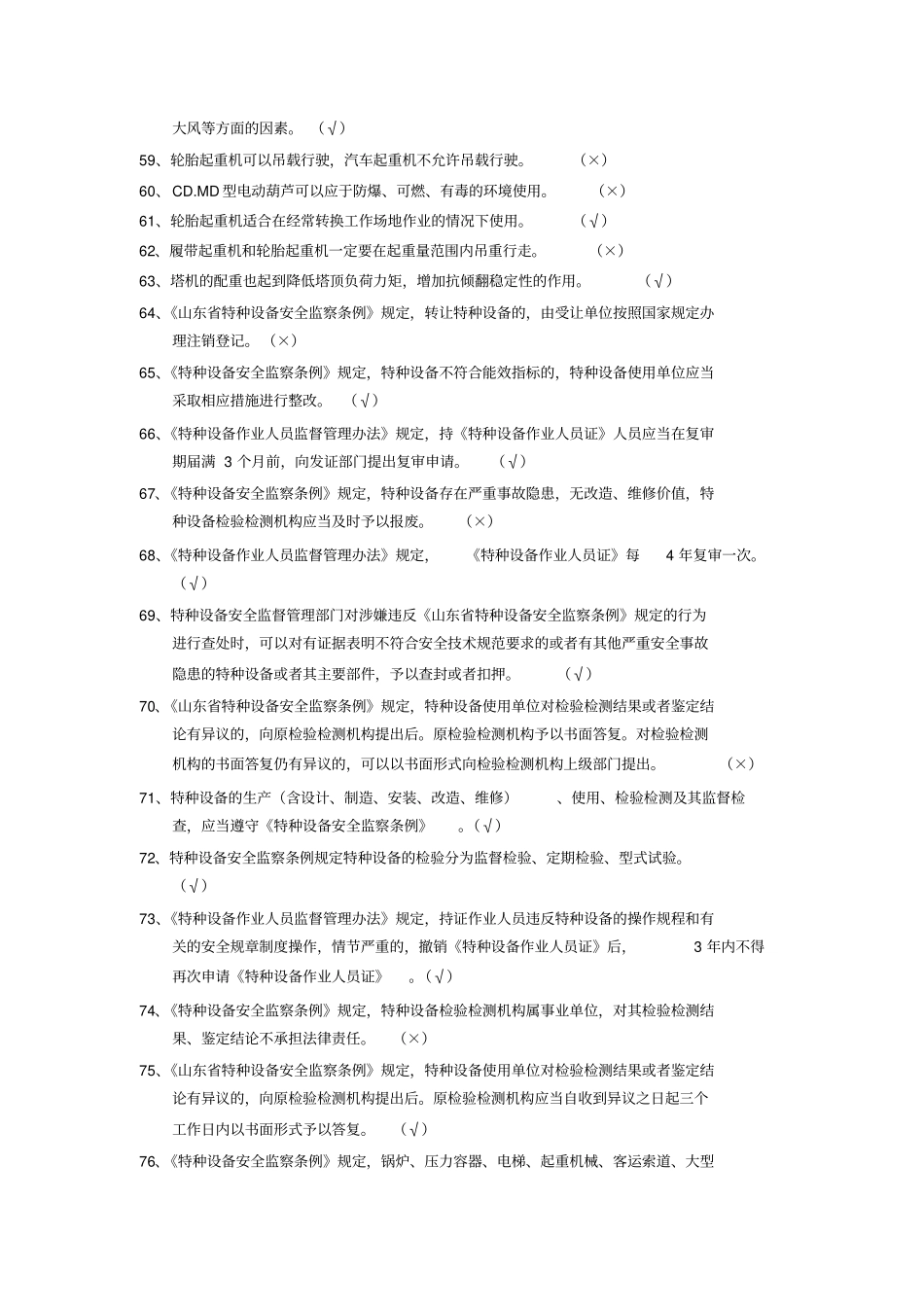 起重机械试题库_第3页